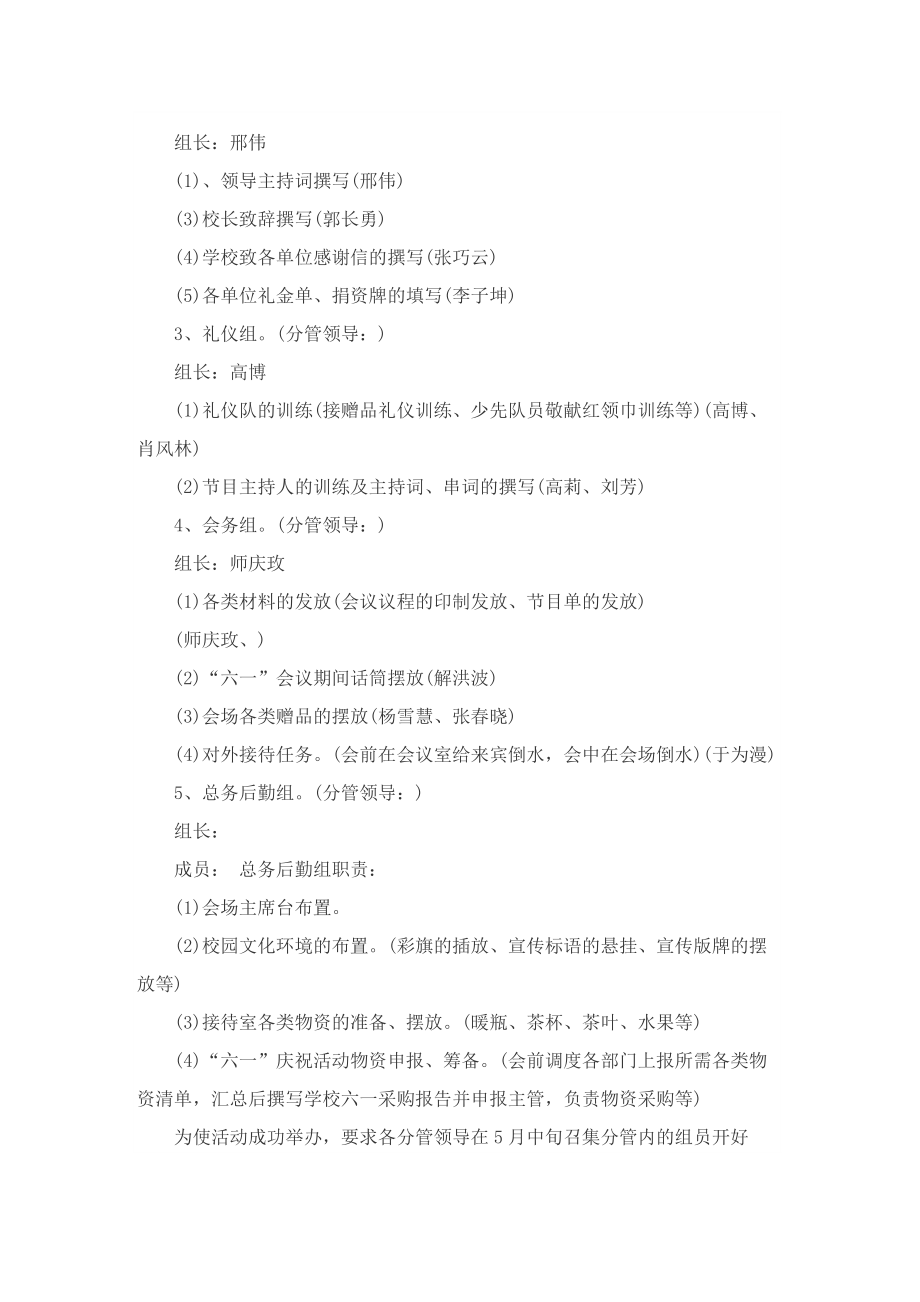 六一儿童节走秀活动的设计策划方案.doc_第2页