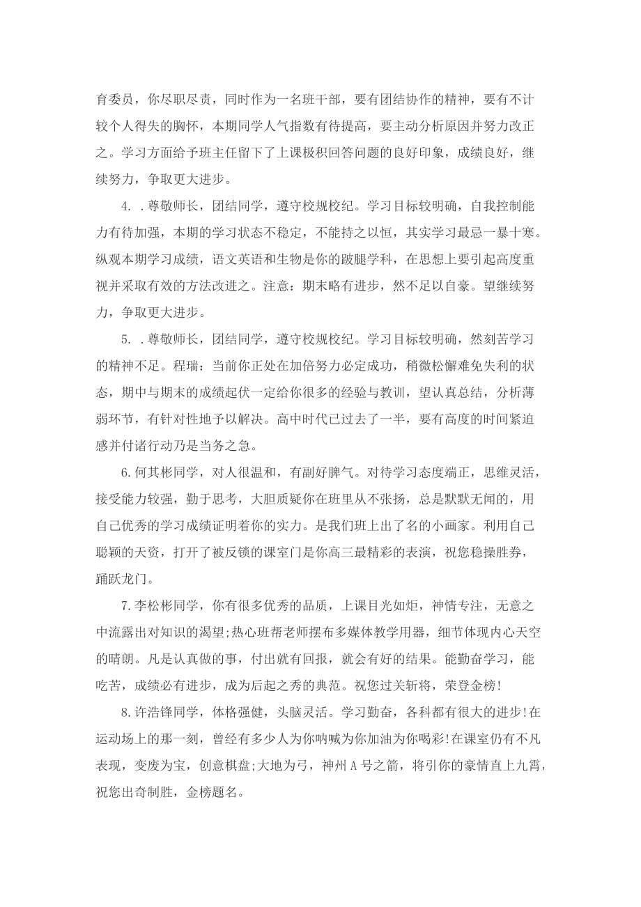 初中教师期末评语9篇_1.doc_第3页