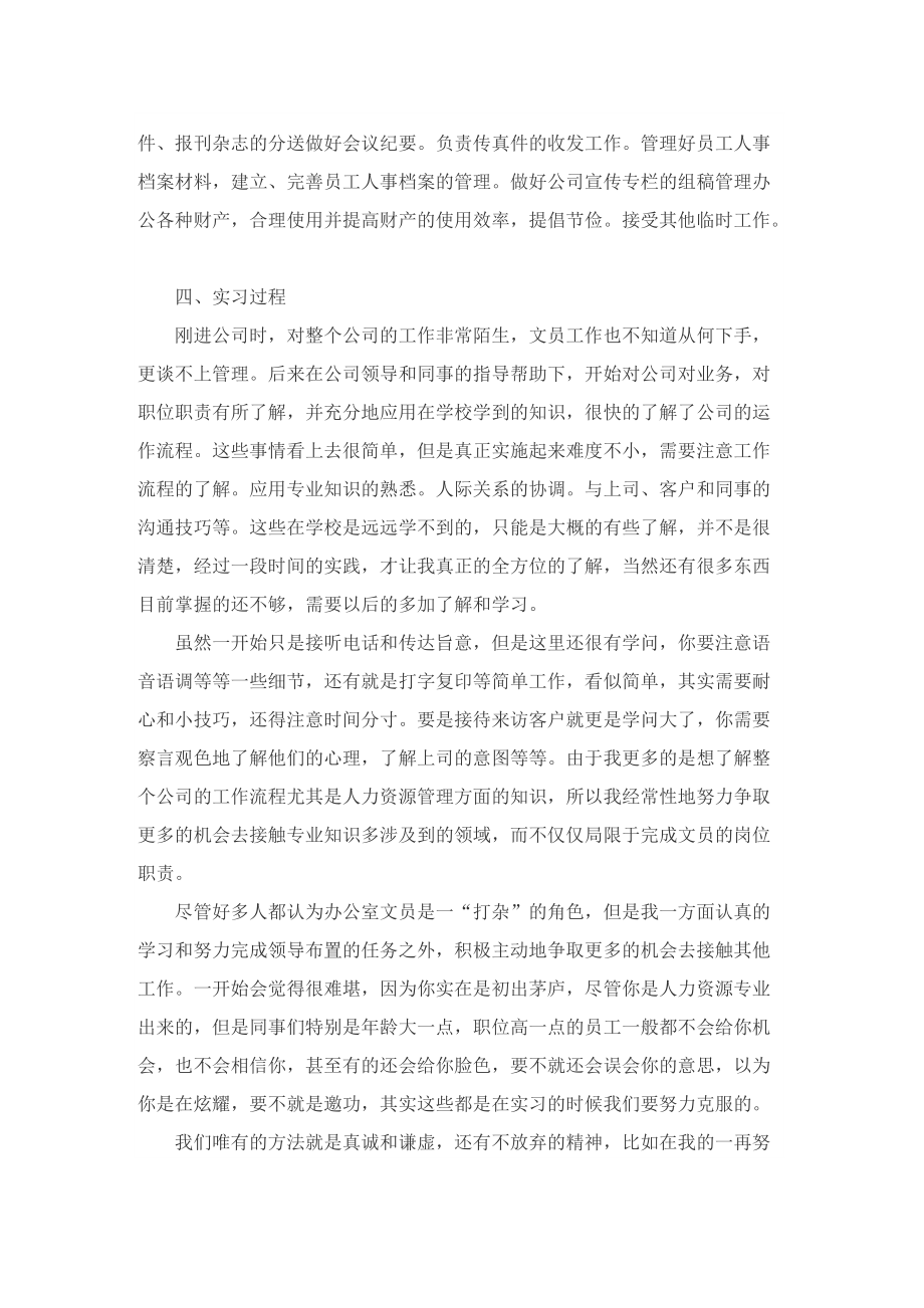 文员实习工作总结精选10篇.doc_第2页