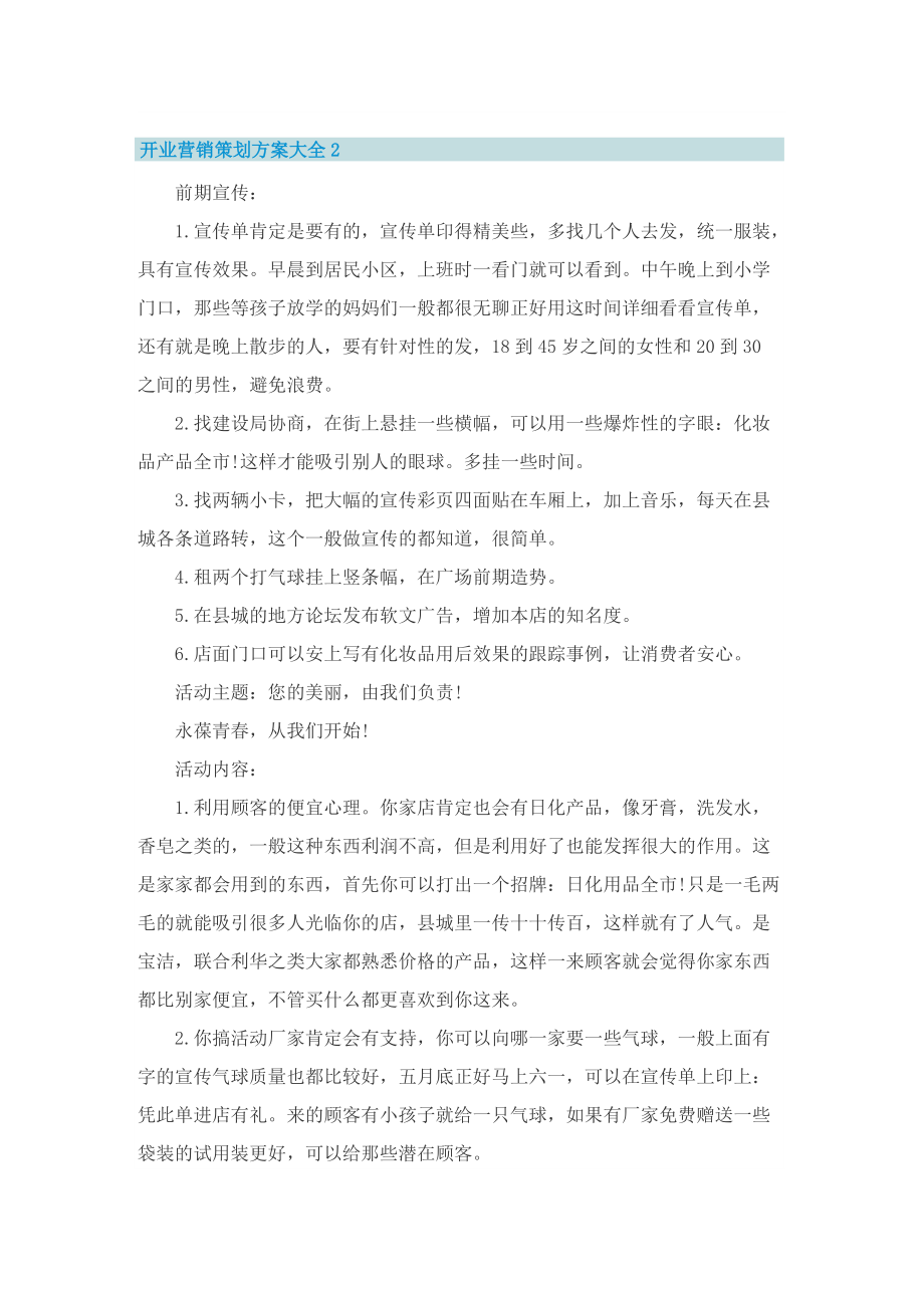 开业营销策划方案大全.doc_第3页