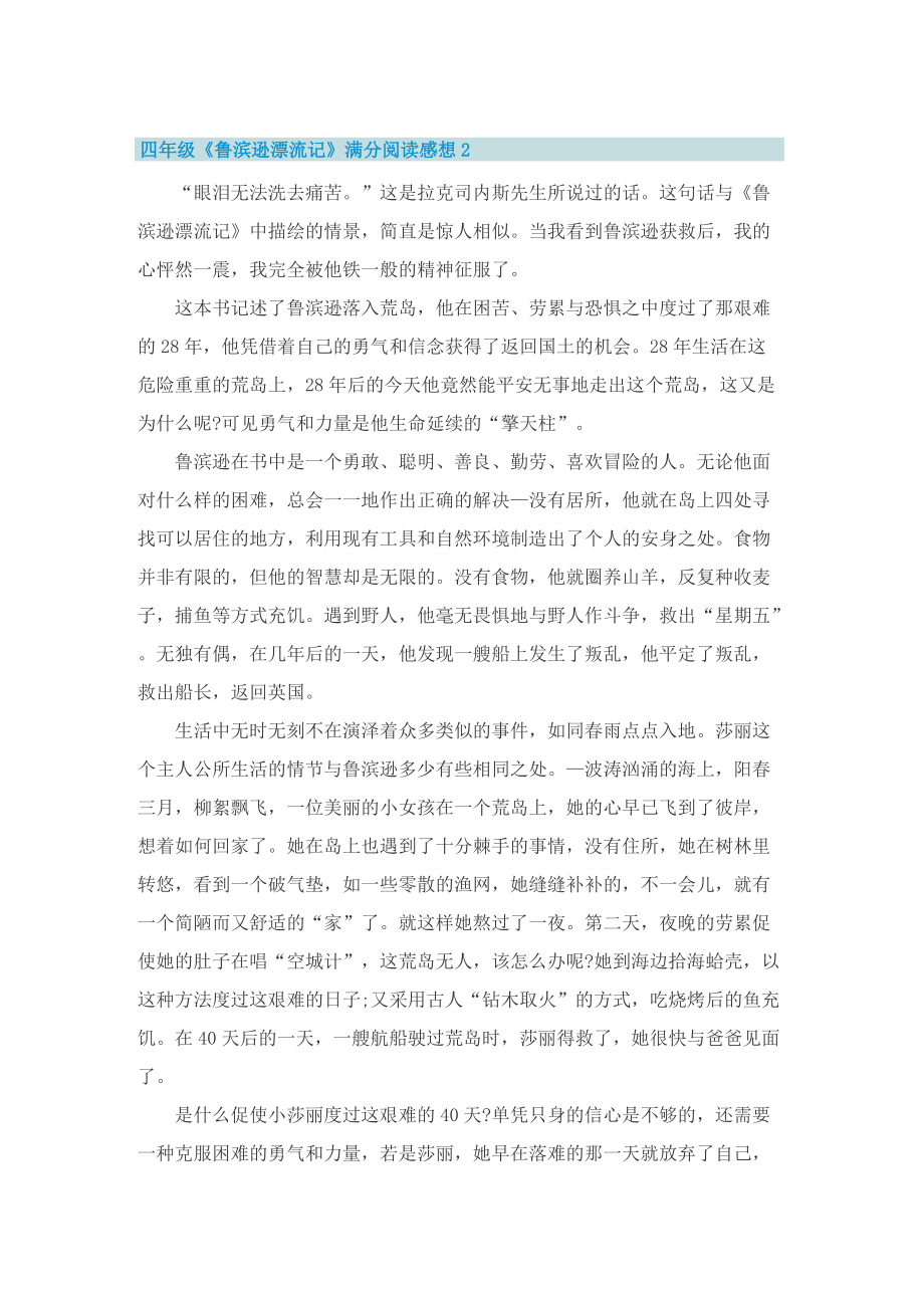 四年级《鲁滨逊漂流记》满分阅读感想.doc_第2页