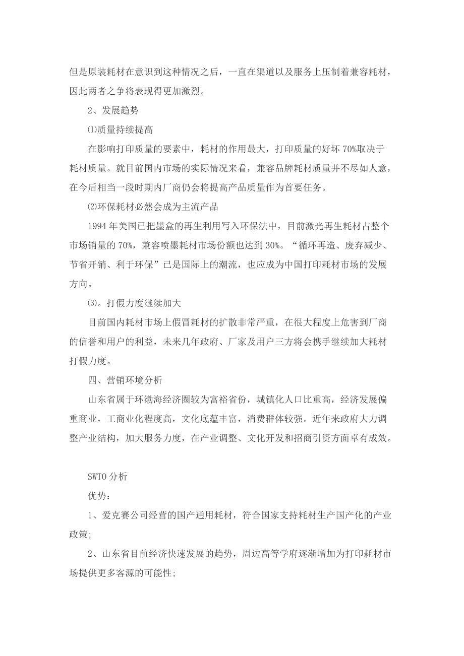 2022年开业营销的策划方案大全.doc_第3页