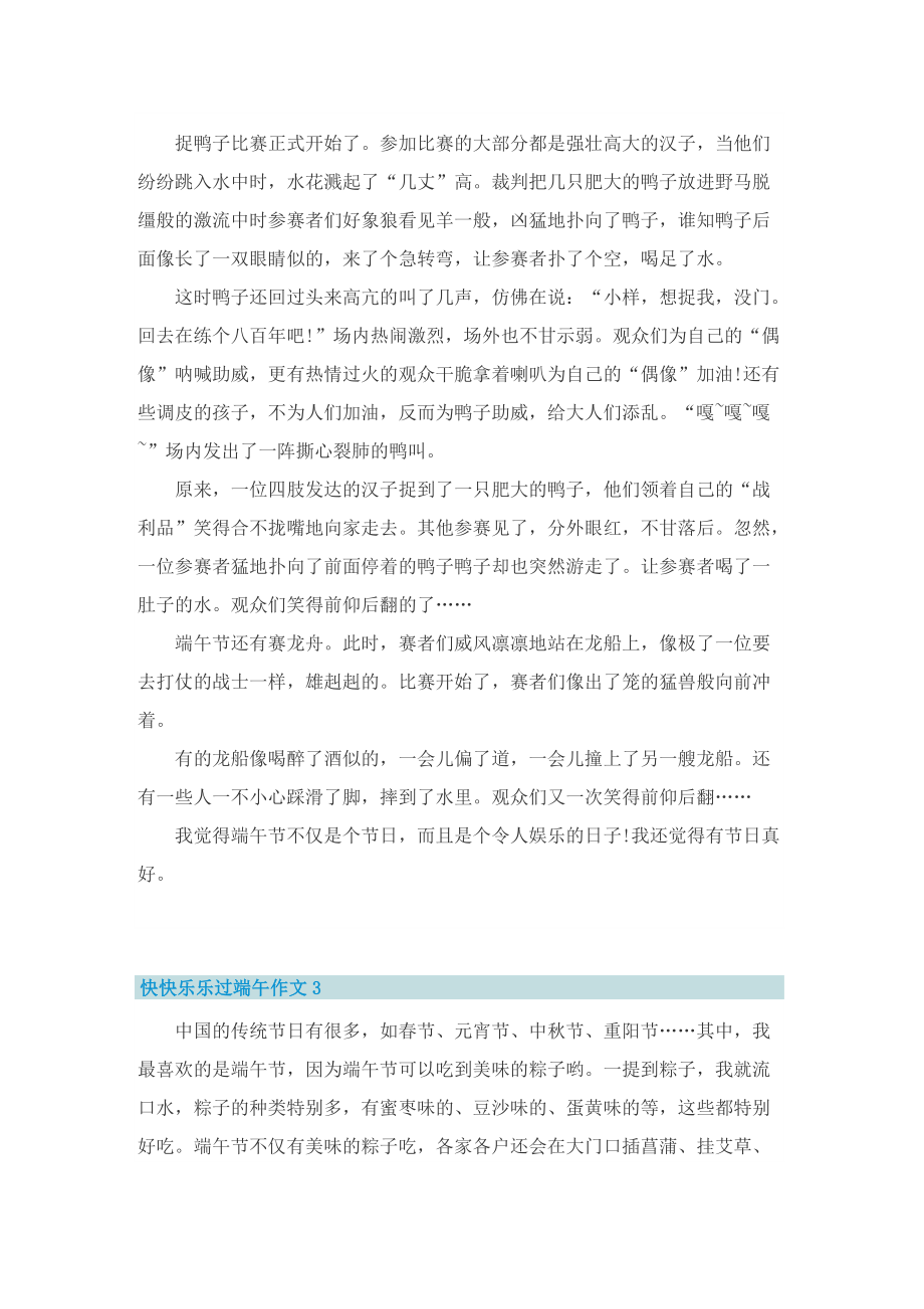 快快乐乐过端午作文.doc_第2页