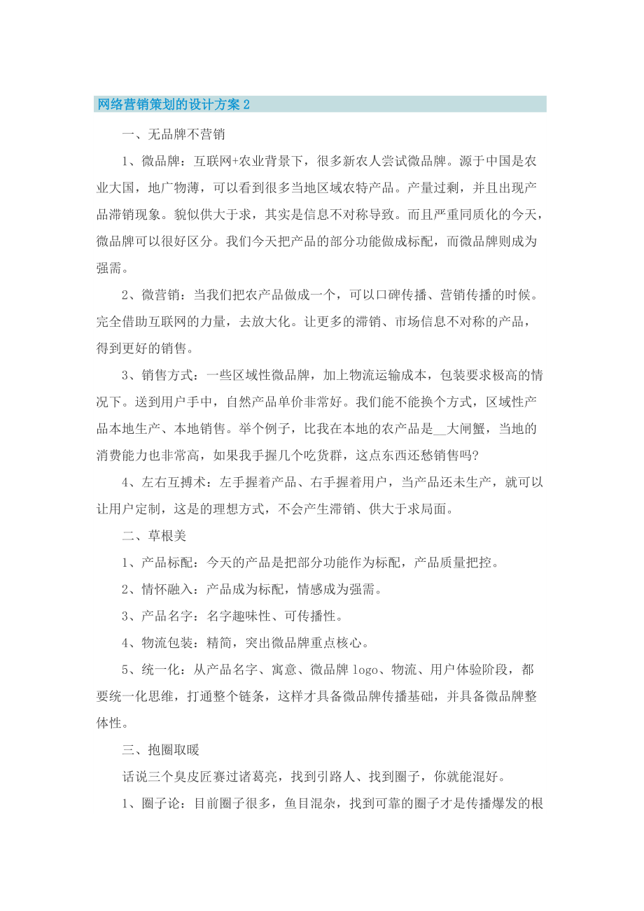 网络营销策划的设计方案.doc_第3页