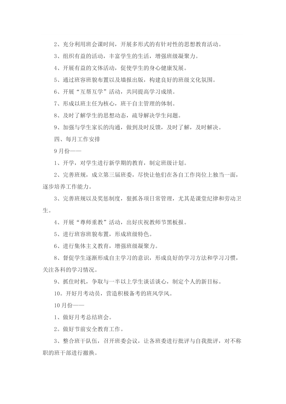 八年级班主任工作计划通用10篇_1.doc_第2页