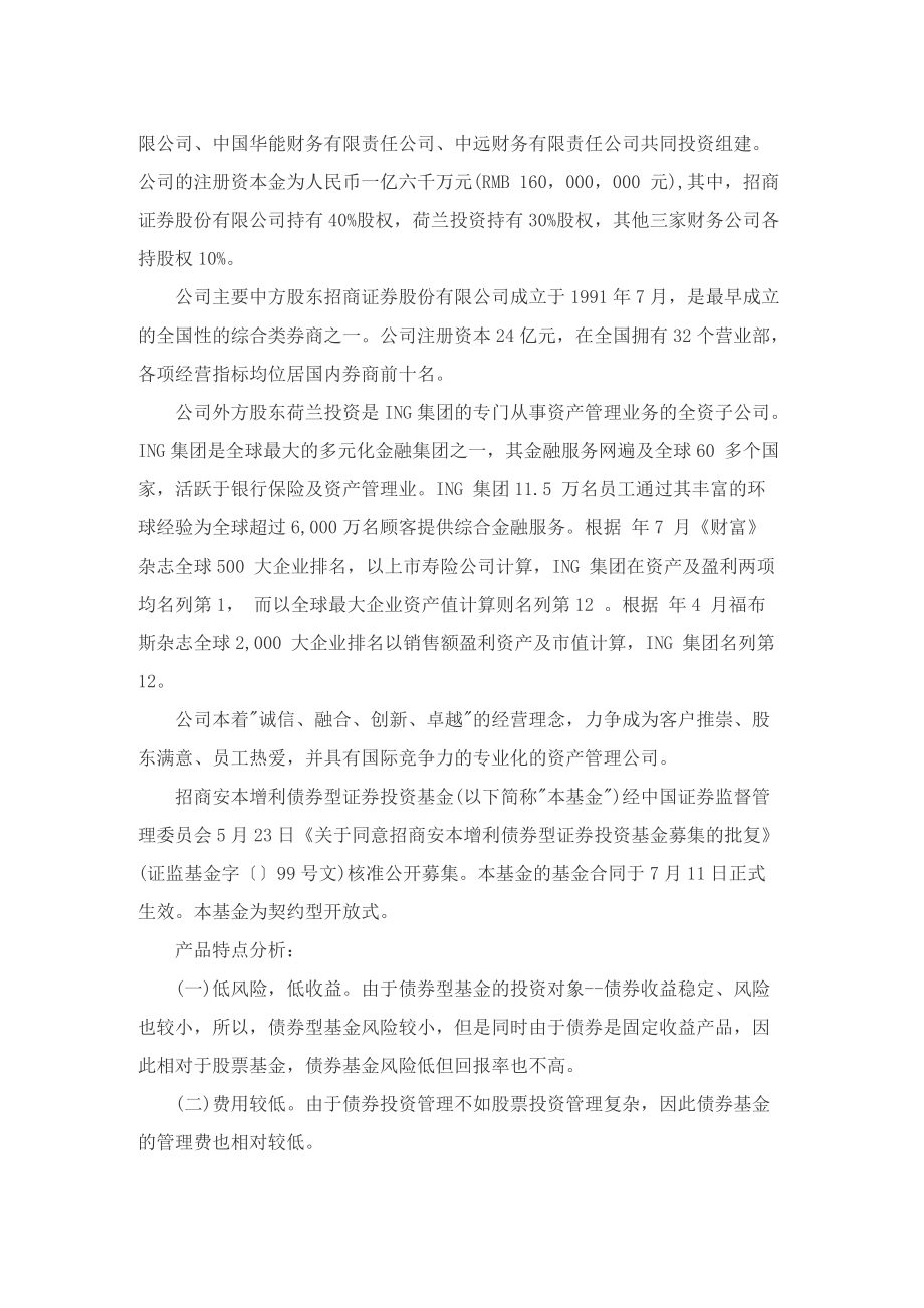 有关理财产品的营销策划方案.doc_第2页