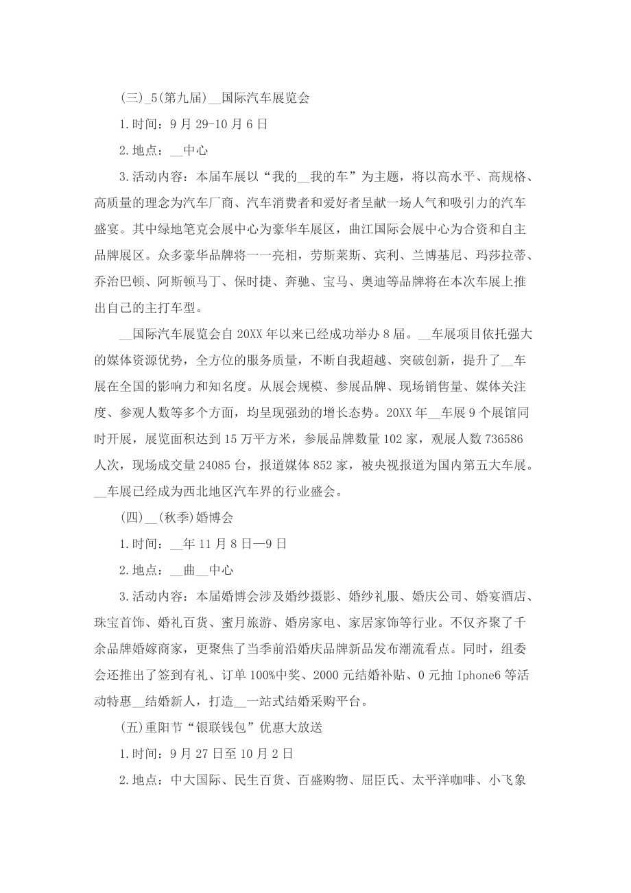 商场营销策划设计方案.doc_第3页