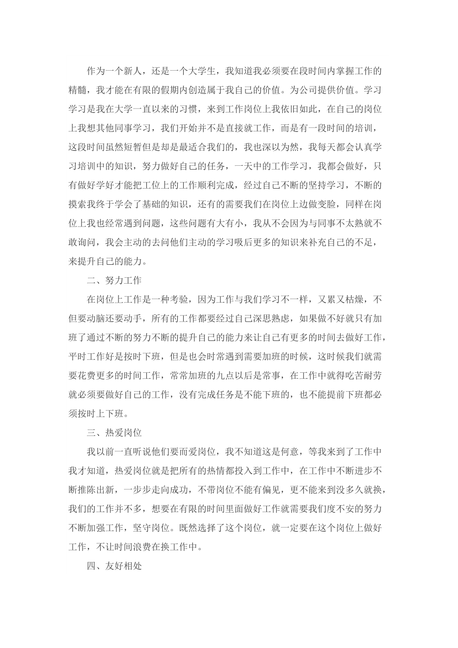 2022实习总结1000字【精选11篇】.doc_第3页