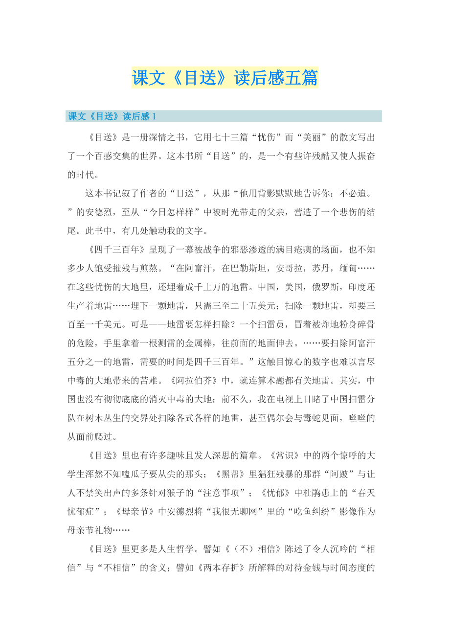 课文《目送》读后感五篇.doc_第1页