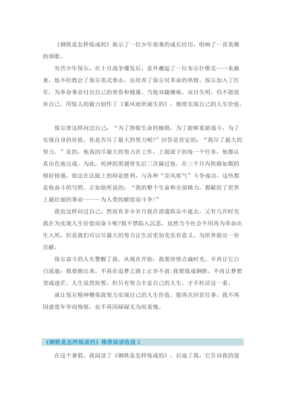 《钢铁是怎样炼成的》推荐阅读收获.doc_第2页