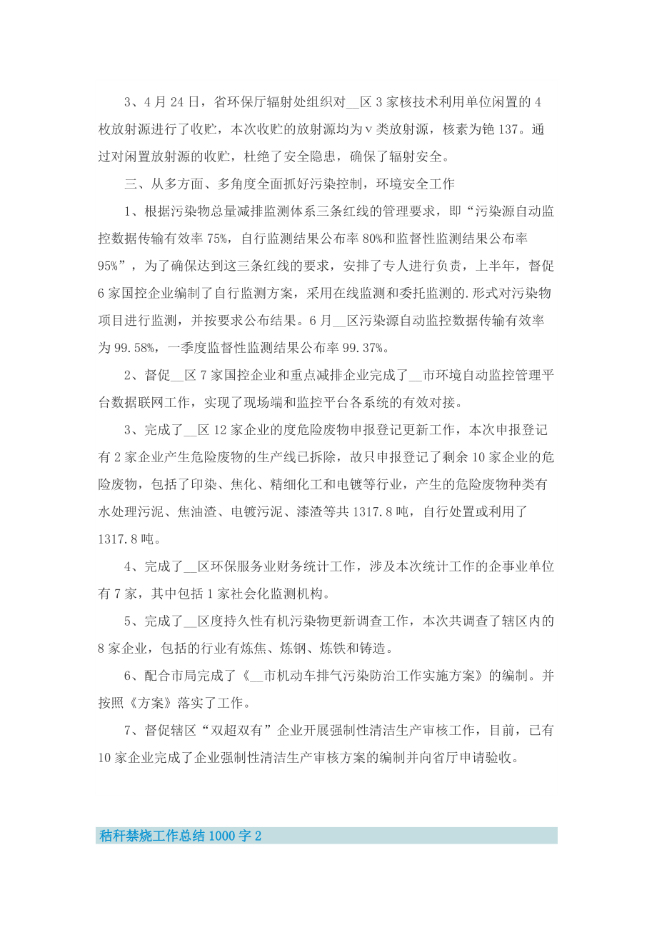 秸秆禁烧工作总结1000字.doc_第2页