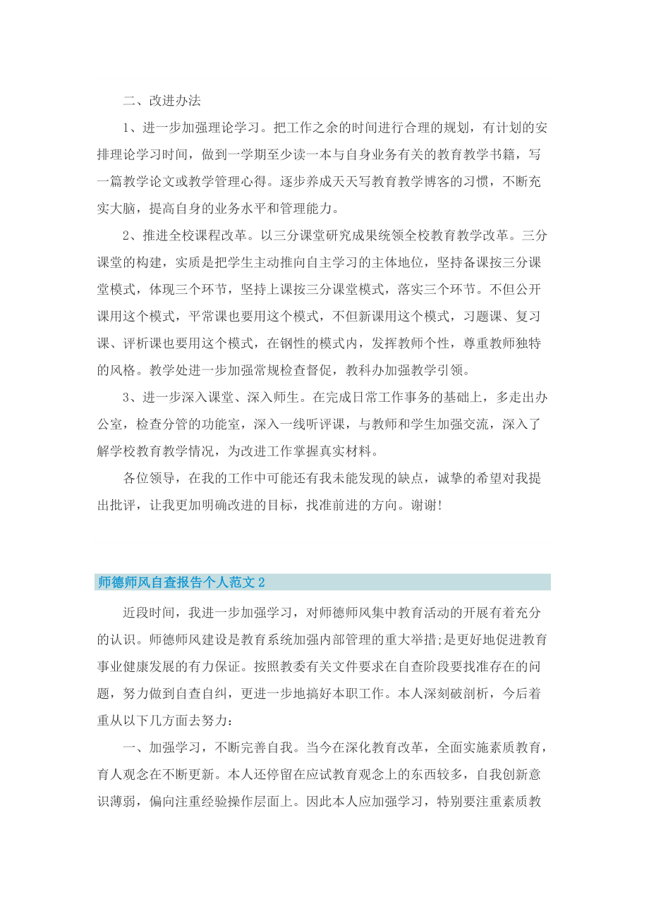 师德师风自查报告个人范文.doc_第2页