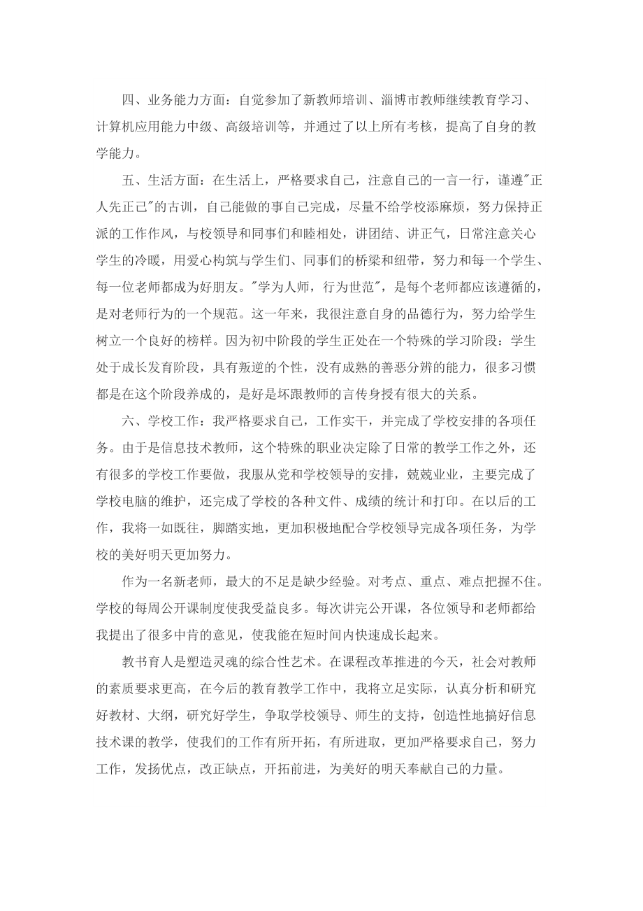 学校教师个人工作总结七篇.doc_第2页