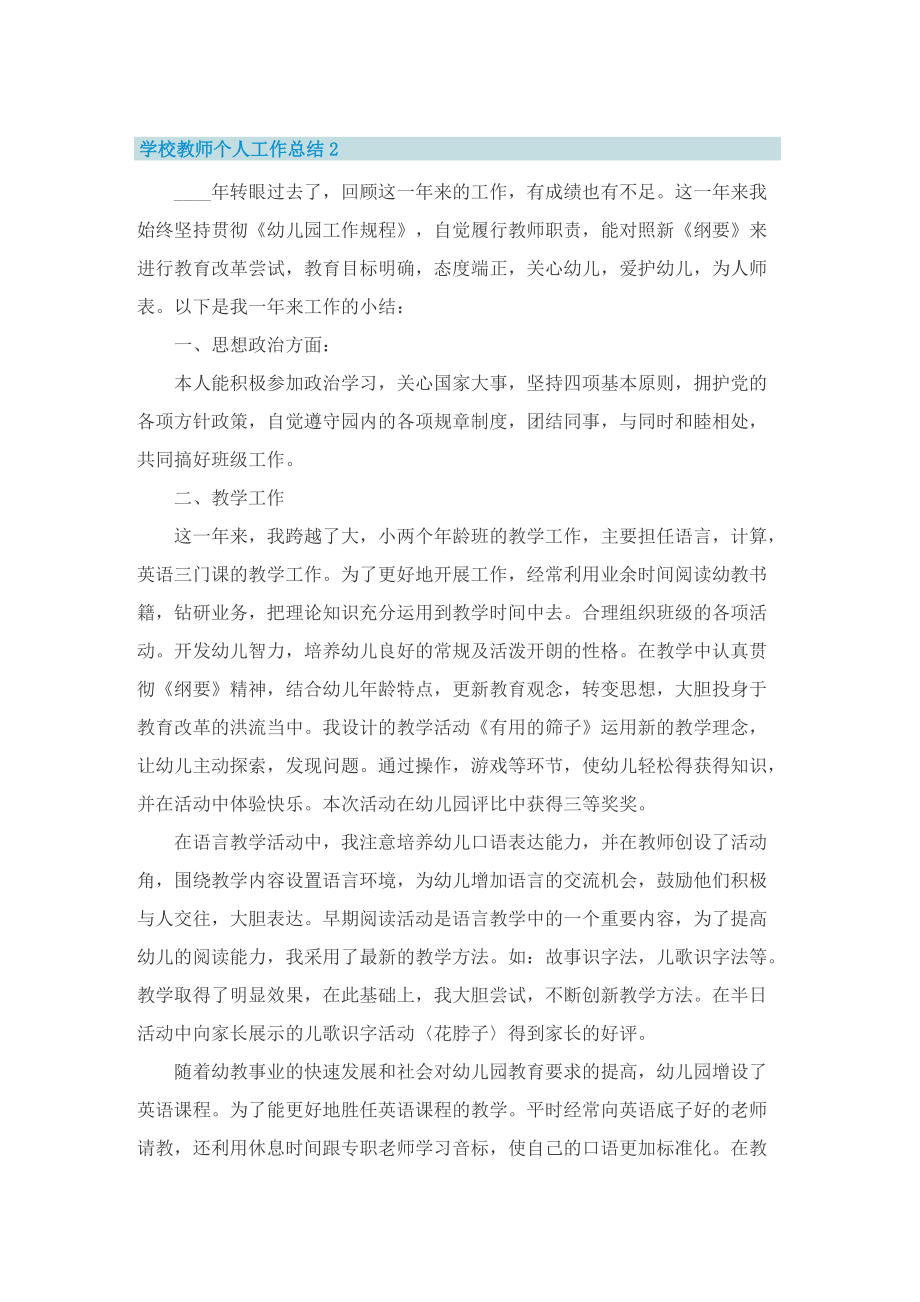 学校教师个人工作总结七篇.doc_第3页