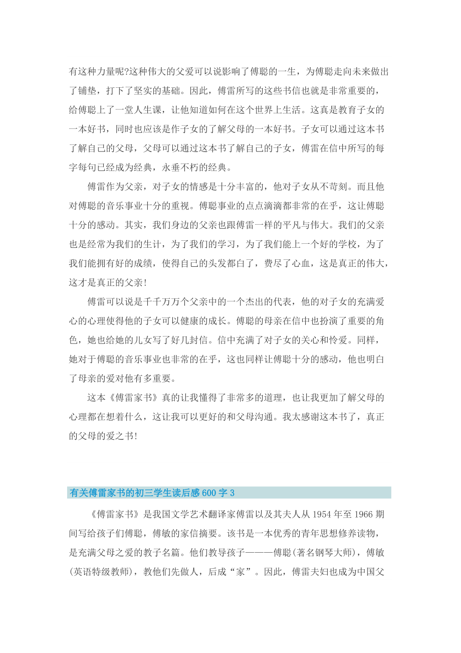 有关傅雷家书的初三学生读后感600字.doc_第2页