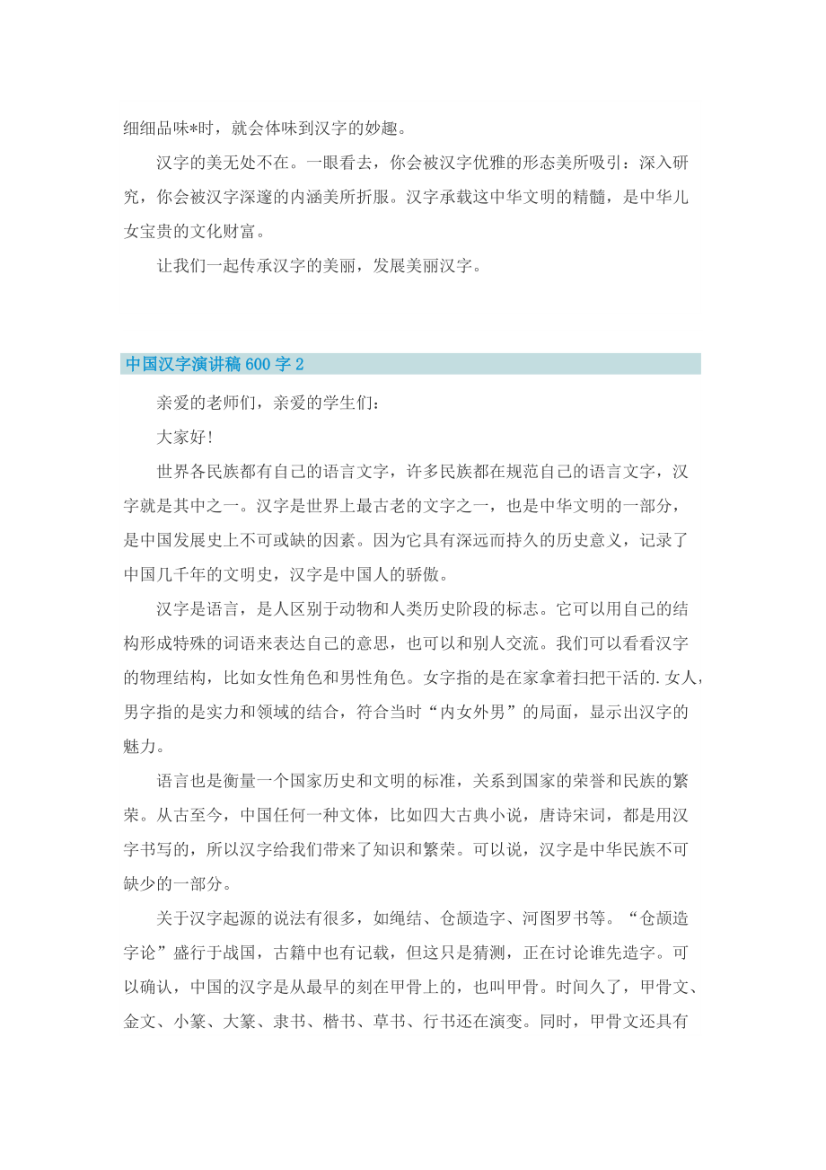 中国汉字演讲稿600字.doc_第2页