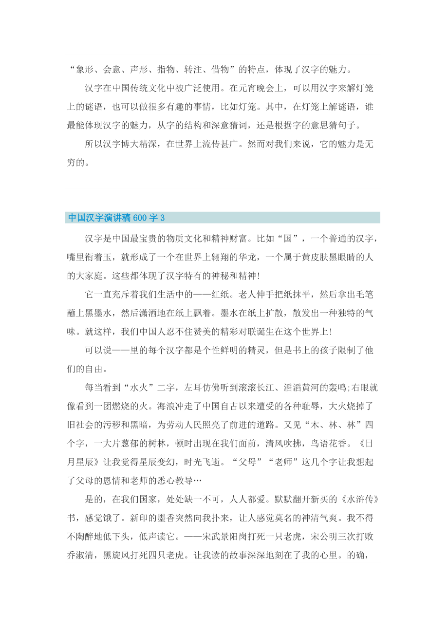 中国汉字演讲稿600字.doc_第3页