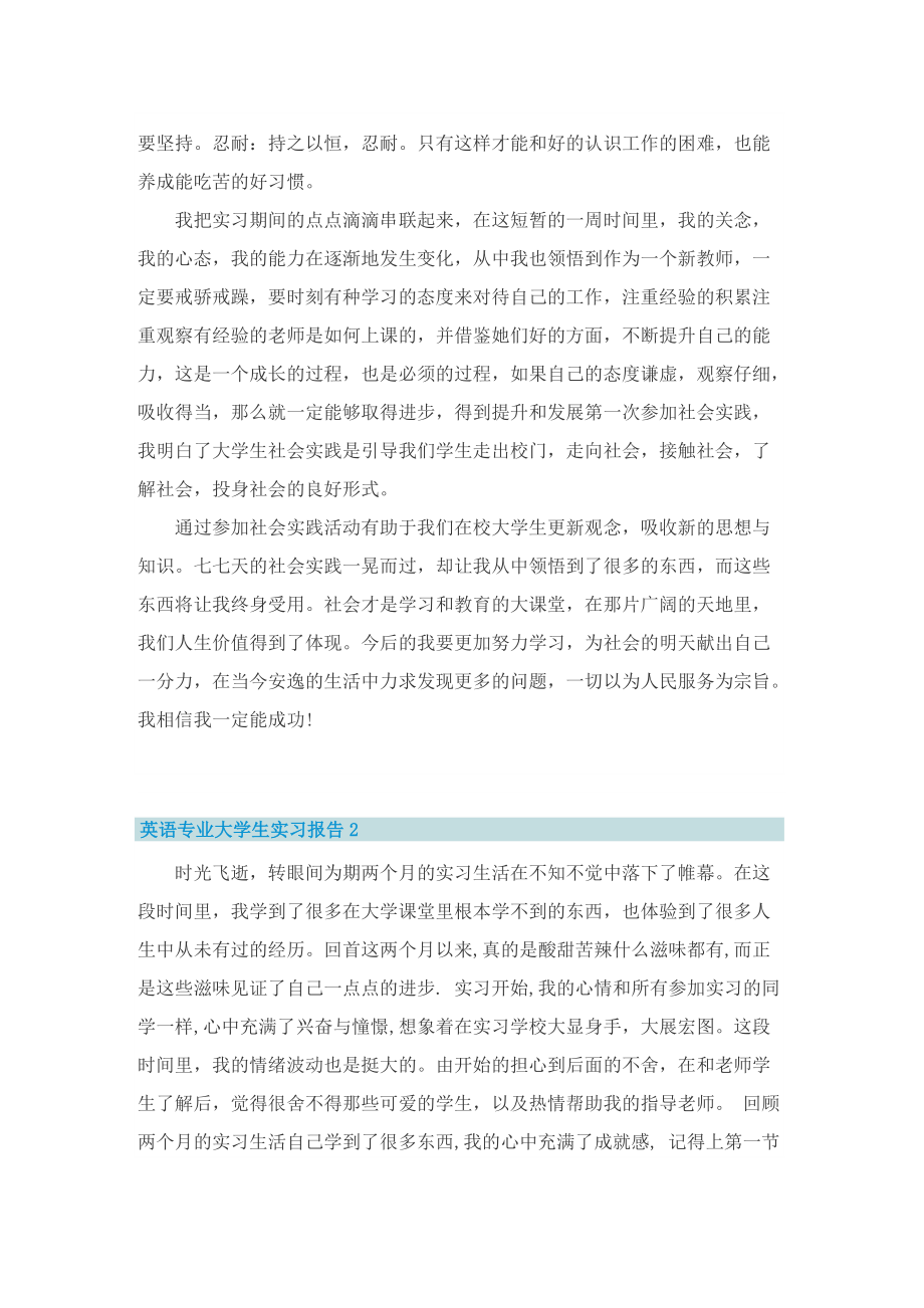 英语专业大学生实习报告.doc_第3页