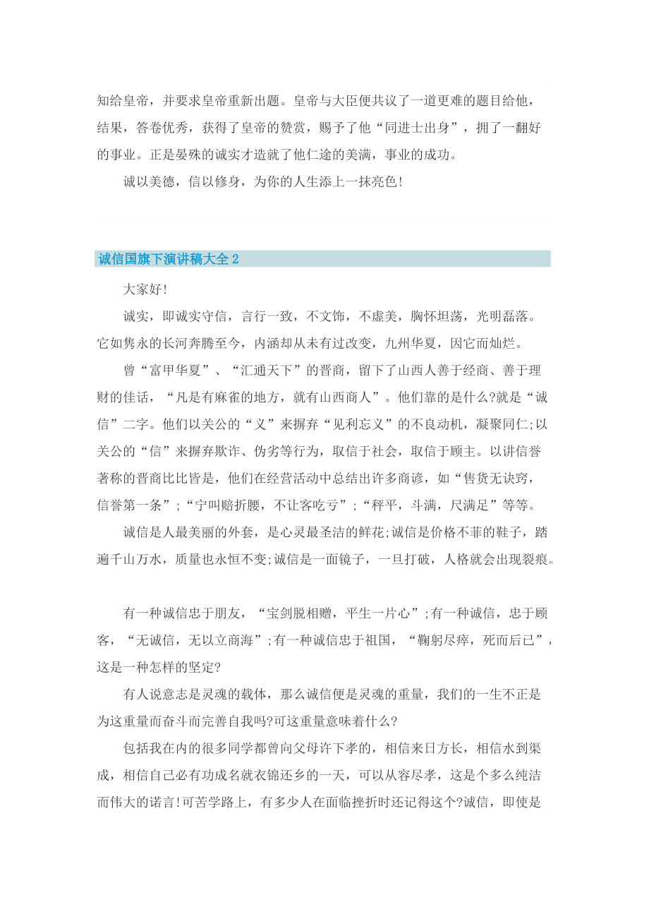 诚信国旗下演讲稿大全.doc_第2页