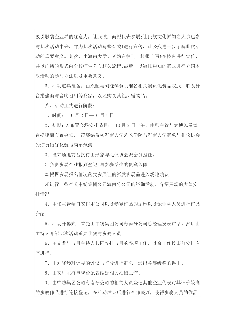 以服装促销活动为主题的策划方案.doc_第3页