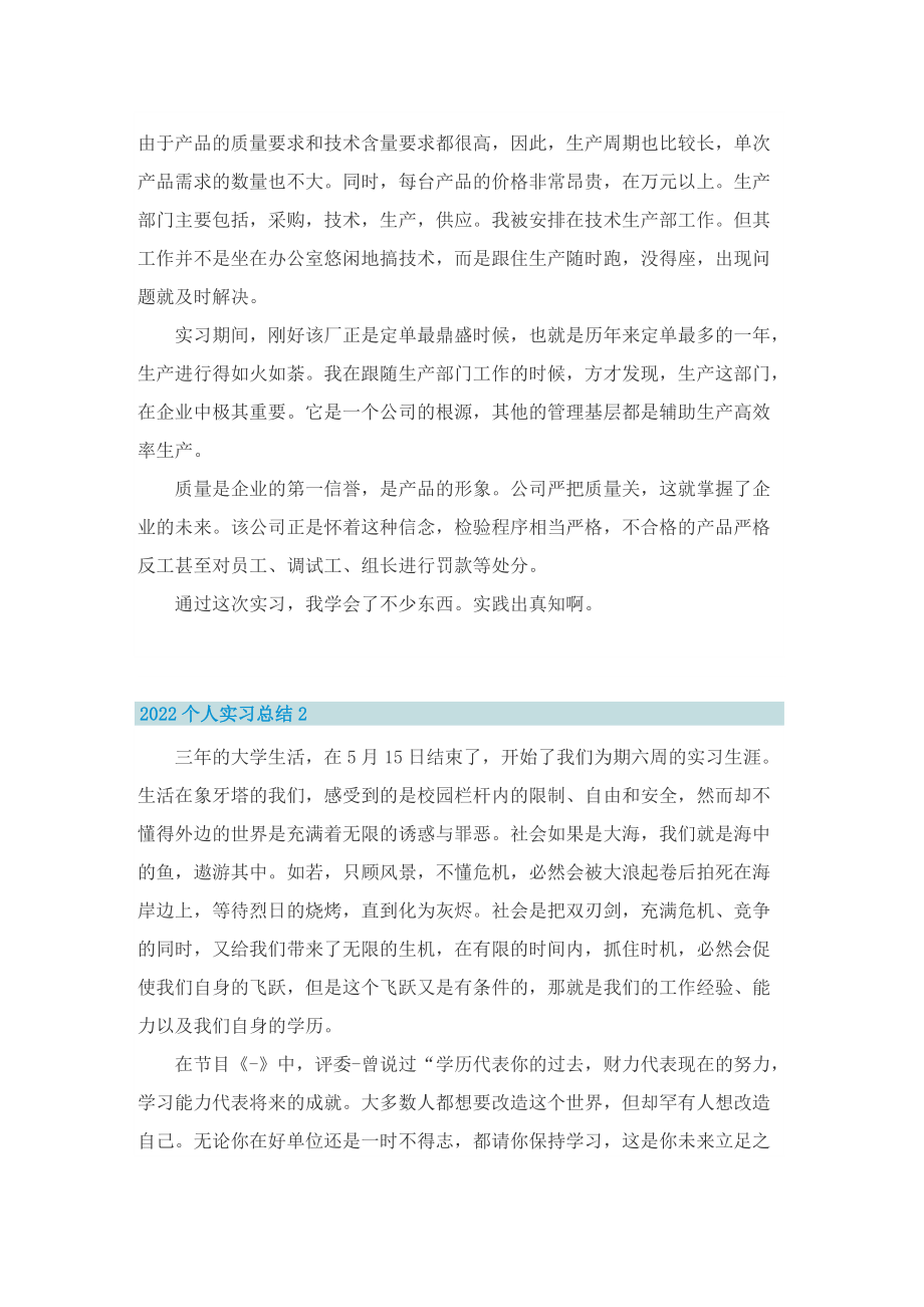 2022个人实习总结10篇.doc_第2页