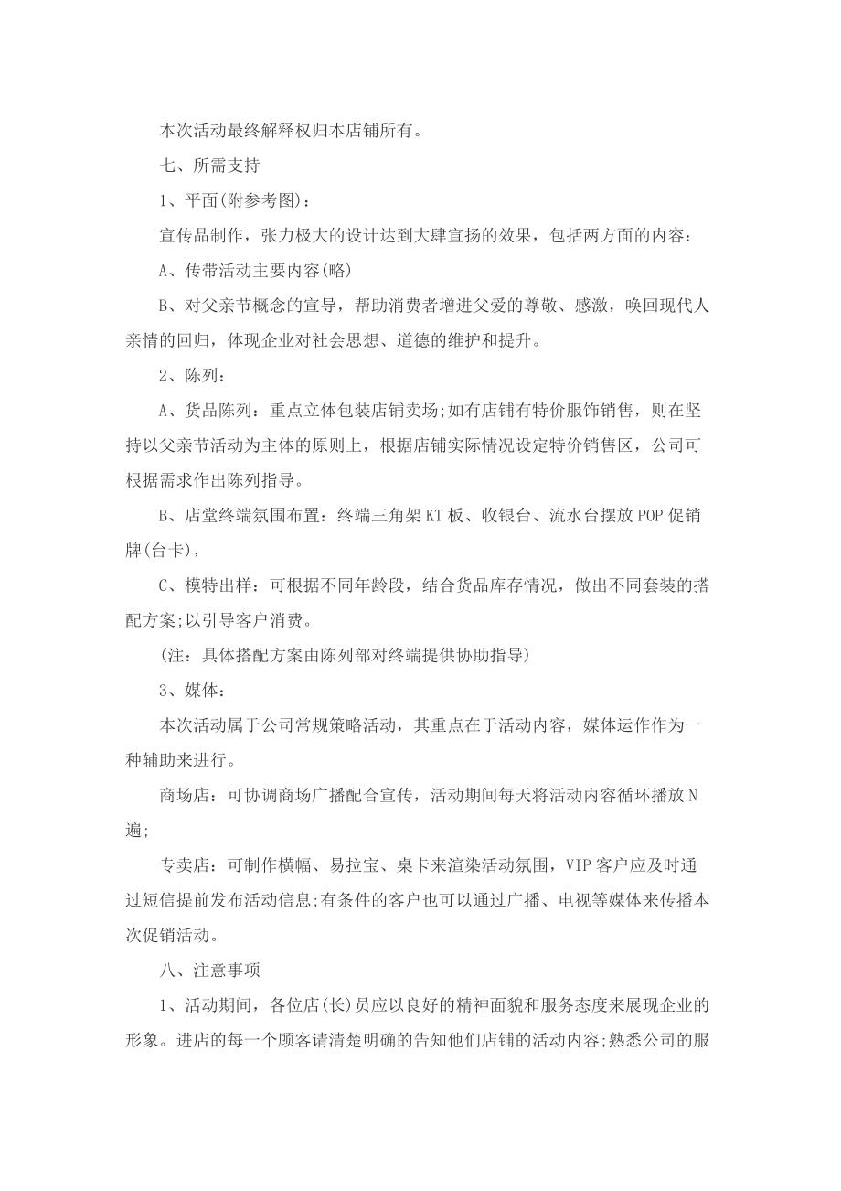 营销部父亲节主题活动的策划方案.doc_第3页