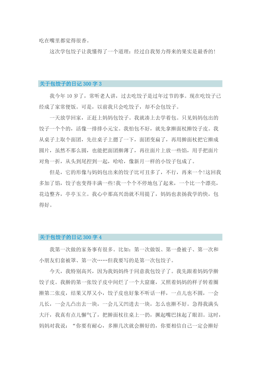 关于包饺子的日记300字10篇.doc_第2页
