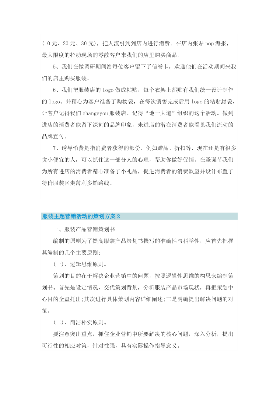 服装主题营销活动的策划方案.doc_第2页