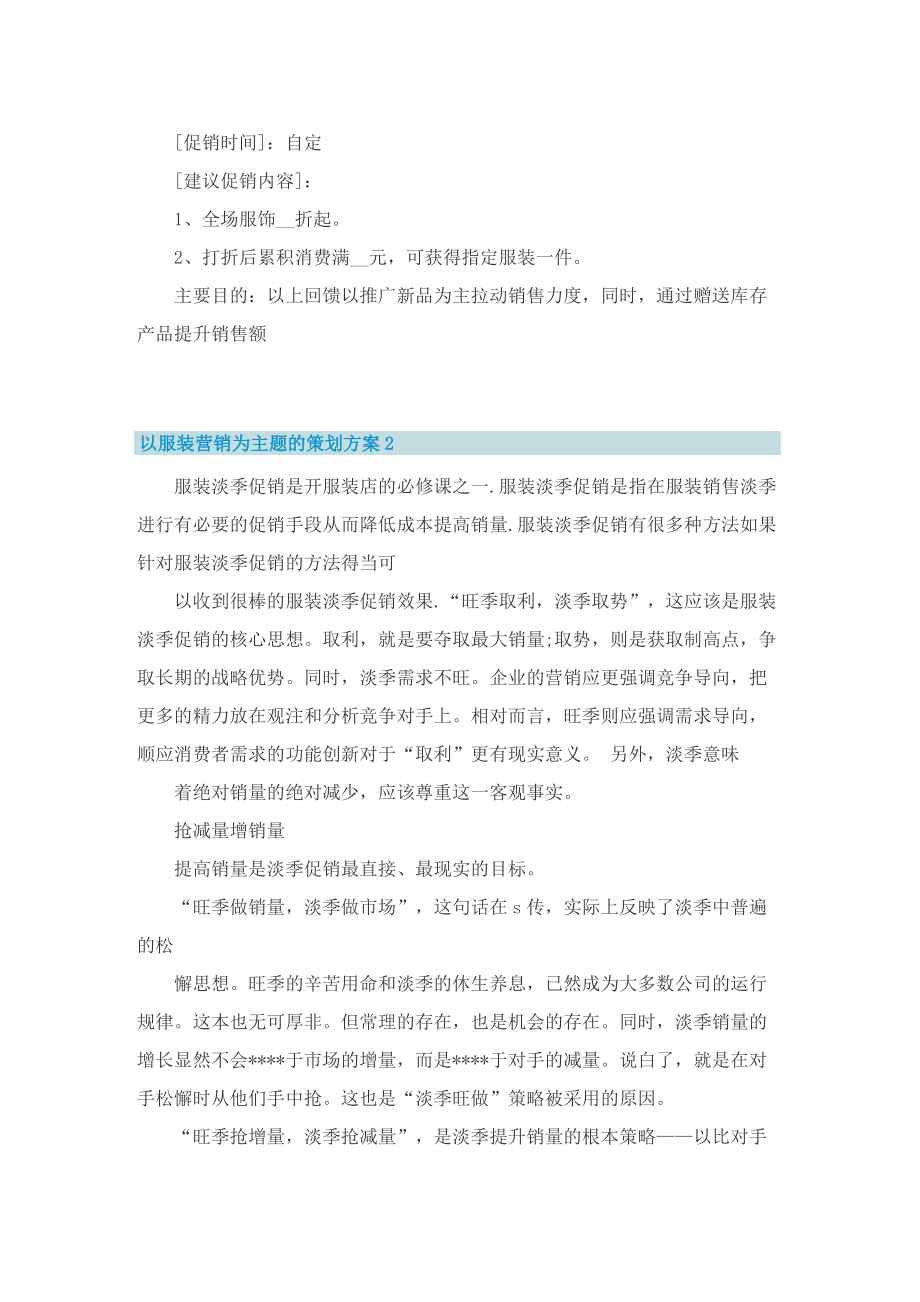 以服装营销为主题的策划方案.doc_第2页