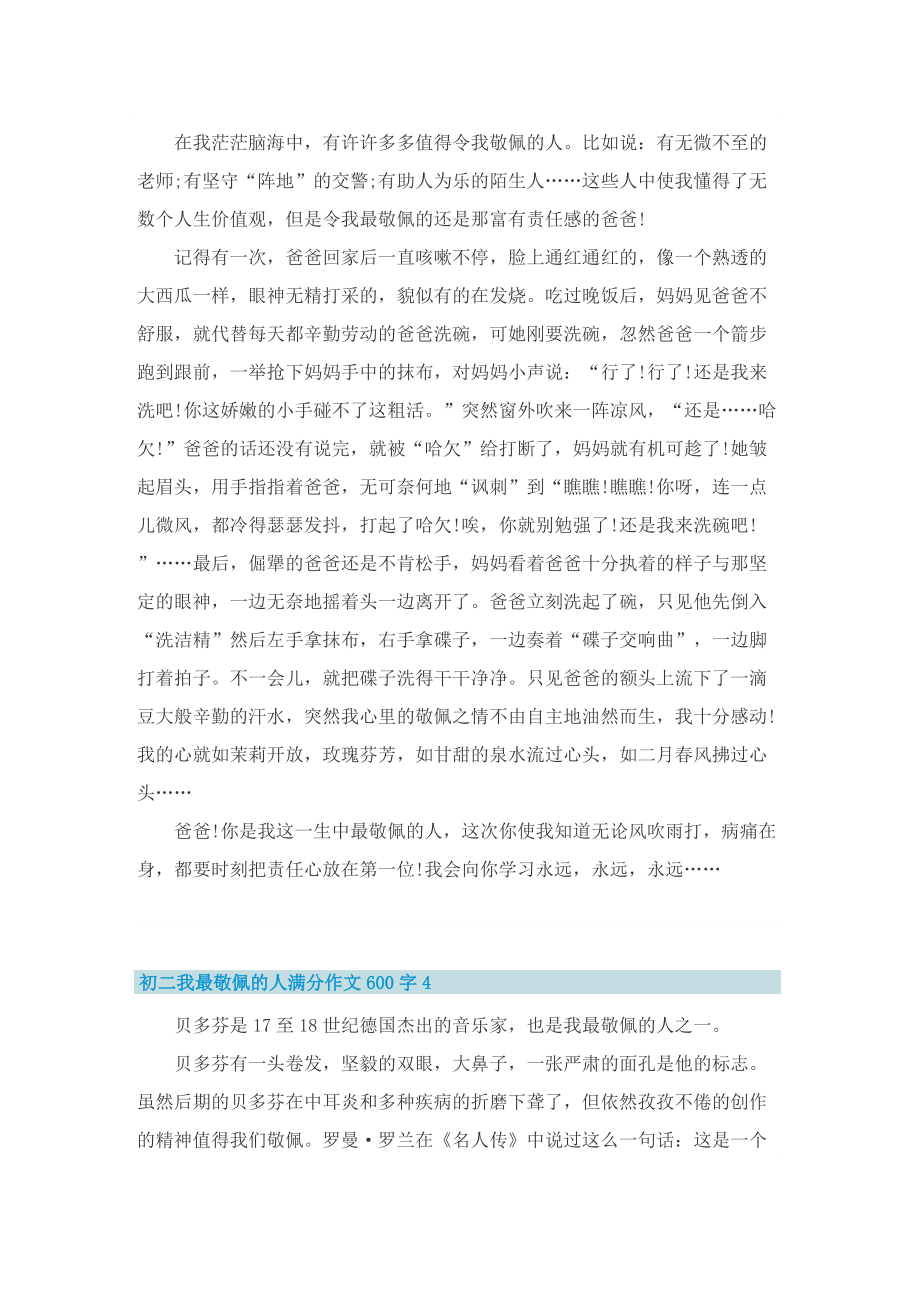 初二我最敬佩的人满分作文600字.doc_第3页