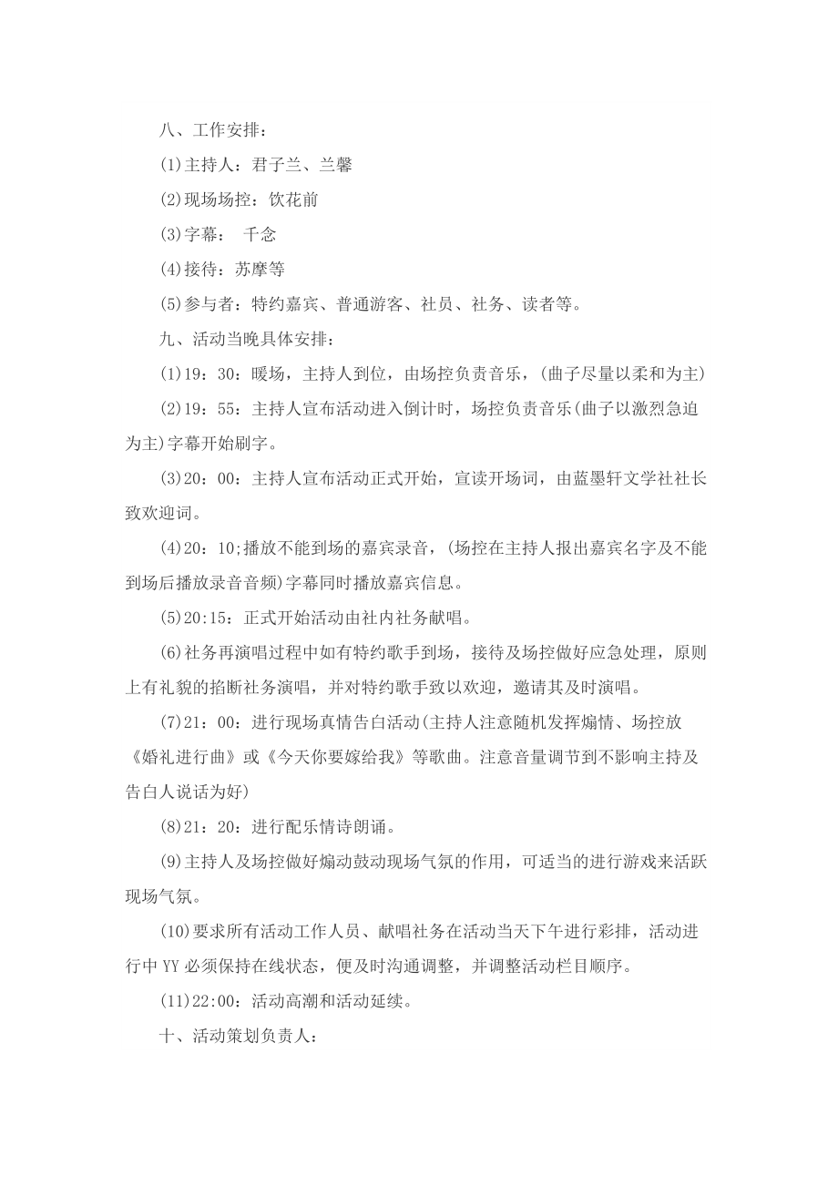 520校园活动的策划方案.doc_第2页