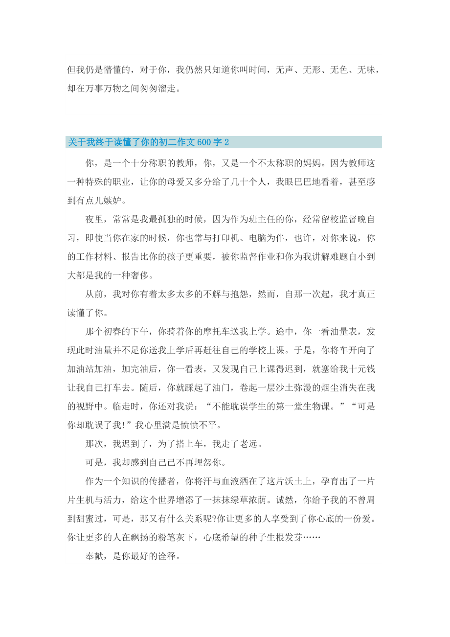 关于我终于读懂了你的初二作文600字.doc_第2页