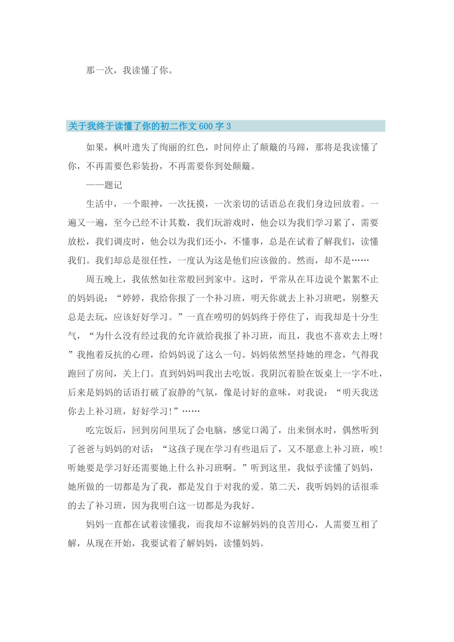 关于我终于读懂了你的初二作文600字.doc_第3页