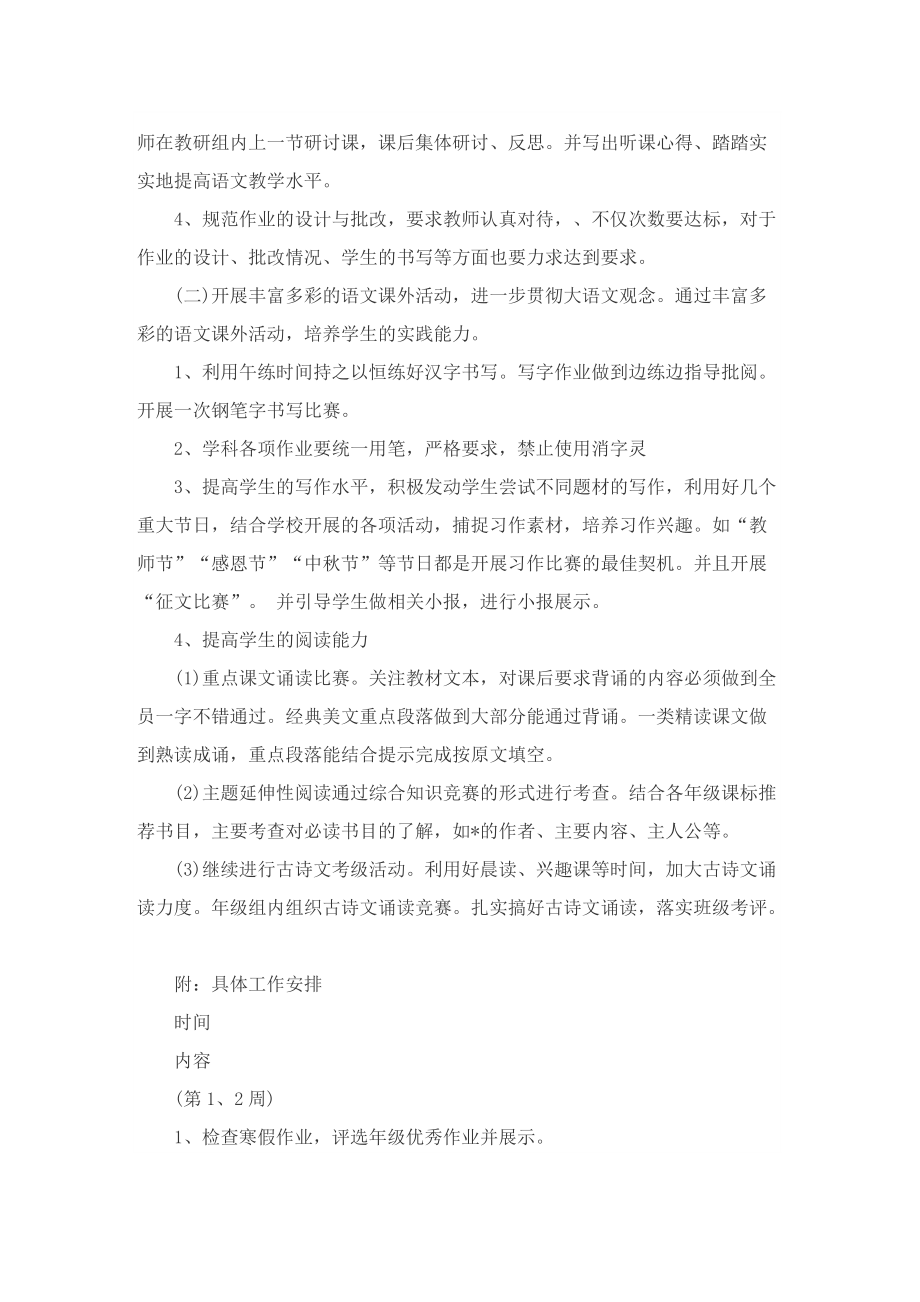 语文教研组六年级工作计划.doc_第2页