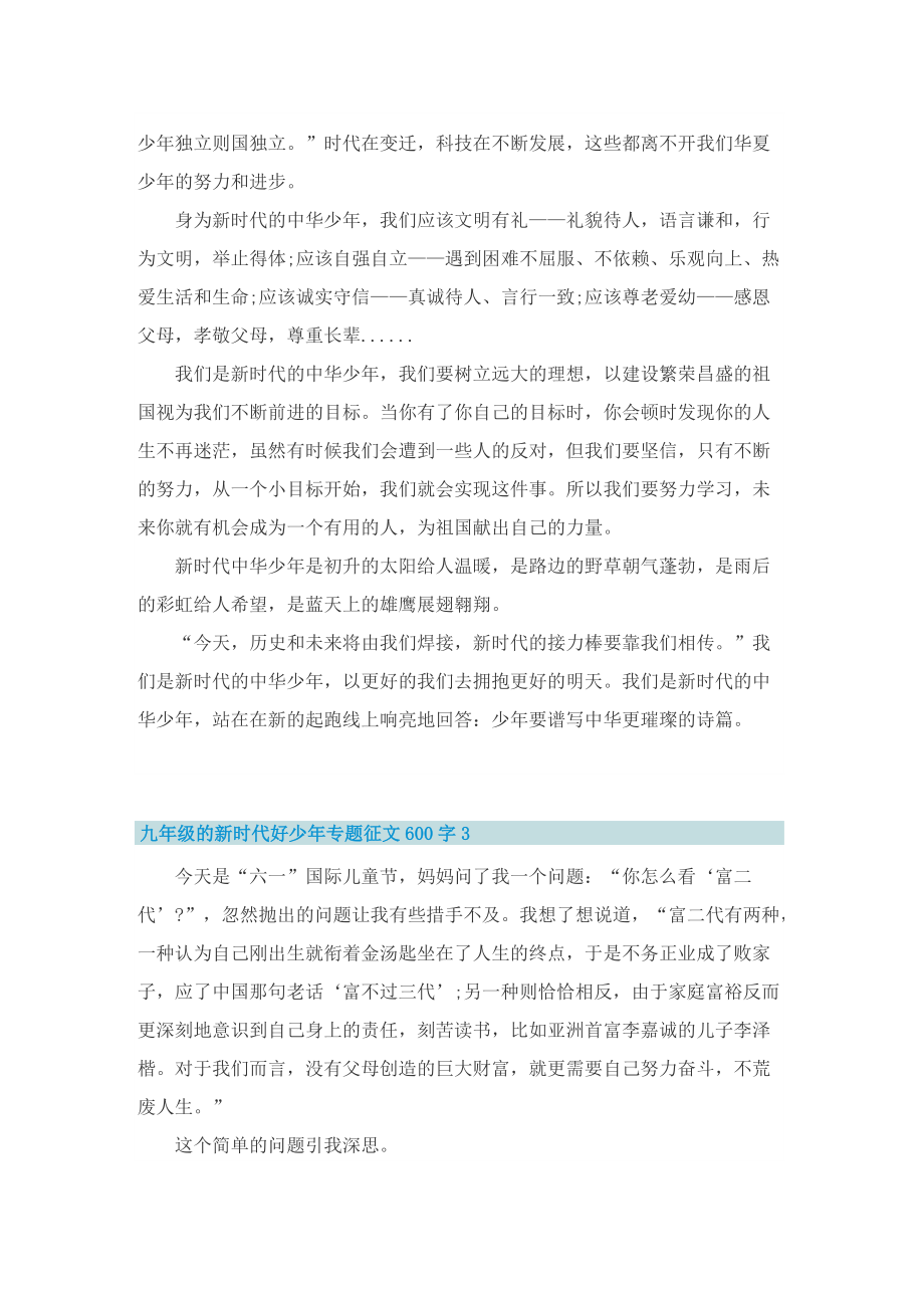 九年级的新时代好少年专题征文600字.doc_第2页