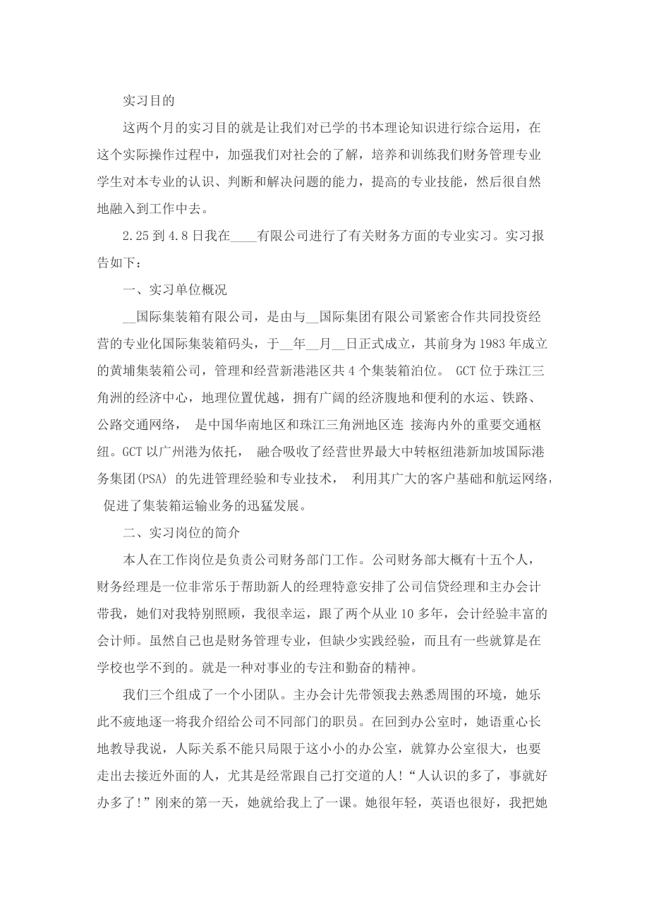 会计学实习工作报告5篇.doc_第3页