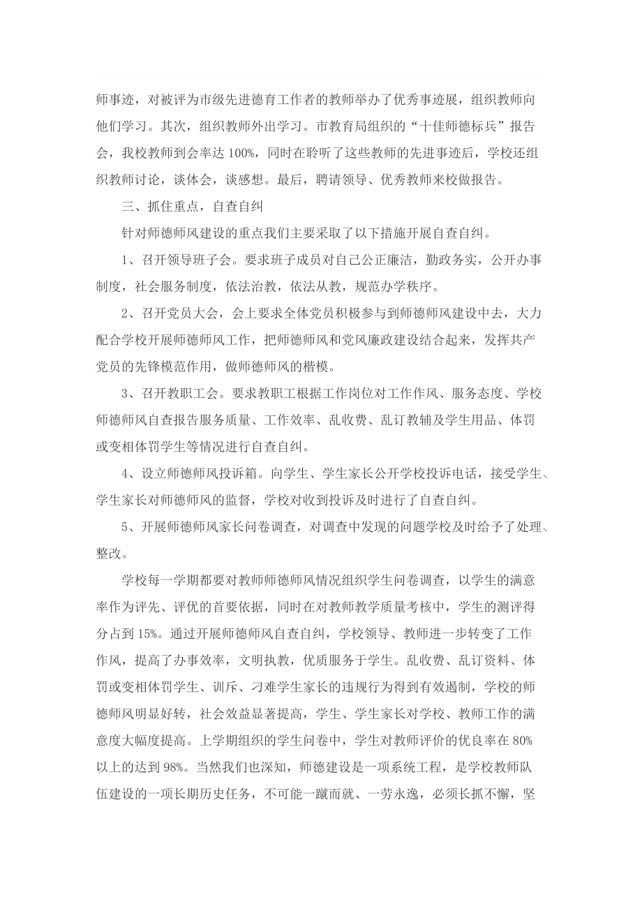 师德师风自查报告为人师表方面.doc_第2页