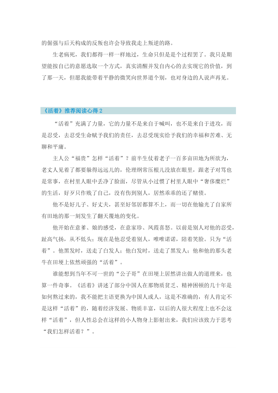 《活着》推荐阅读心得.doc_第2页