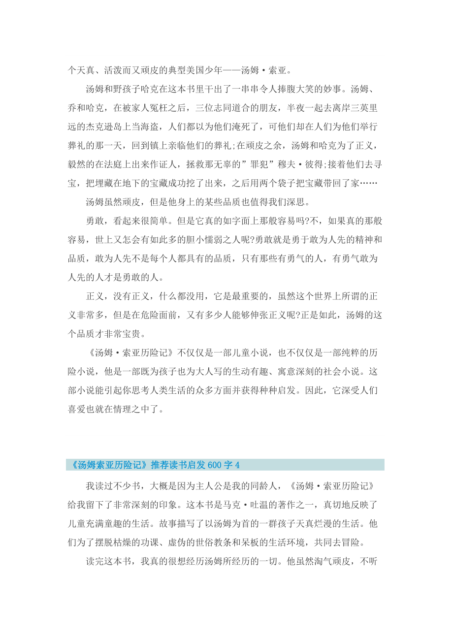 《汤姆索亚历险记》推荐读书启发600字.doc_第3页