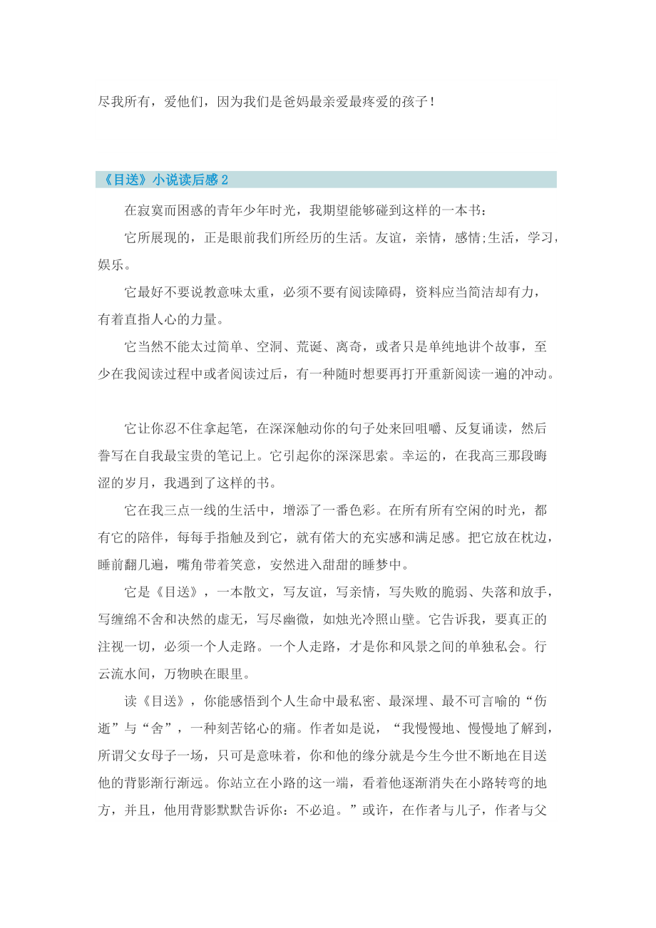 《目送》小说读后感五篇.doc_第2页