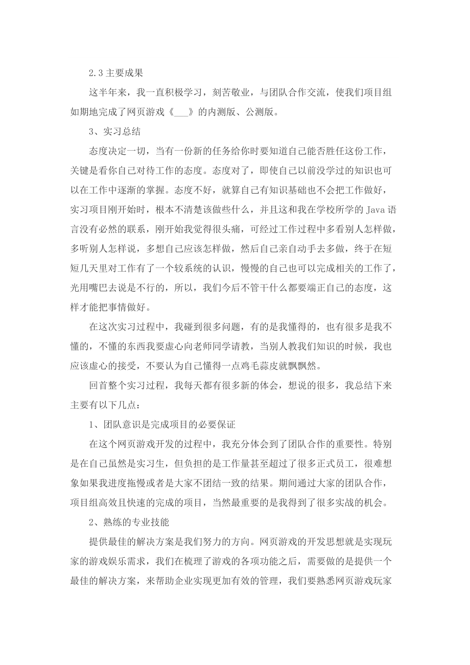 大学生毕业实习报告万能范文.doc_第3页