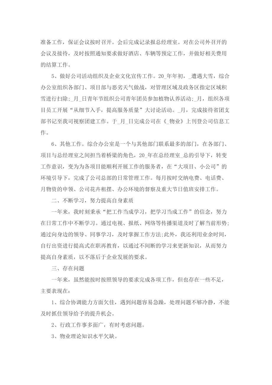 员工个人年度工作总结2022.doc_第2页