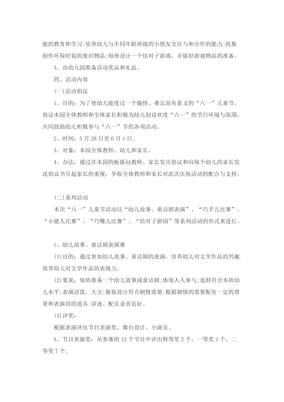 儿童医院六一儿童节活动的策划方案.doc_第3页