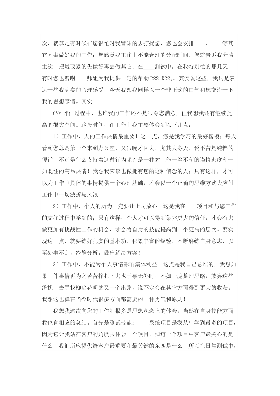 工程师试用期工作总结七篇.doc_第2页