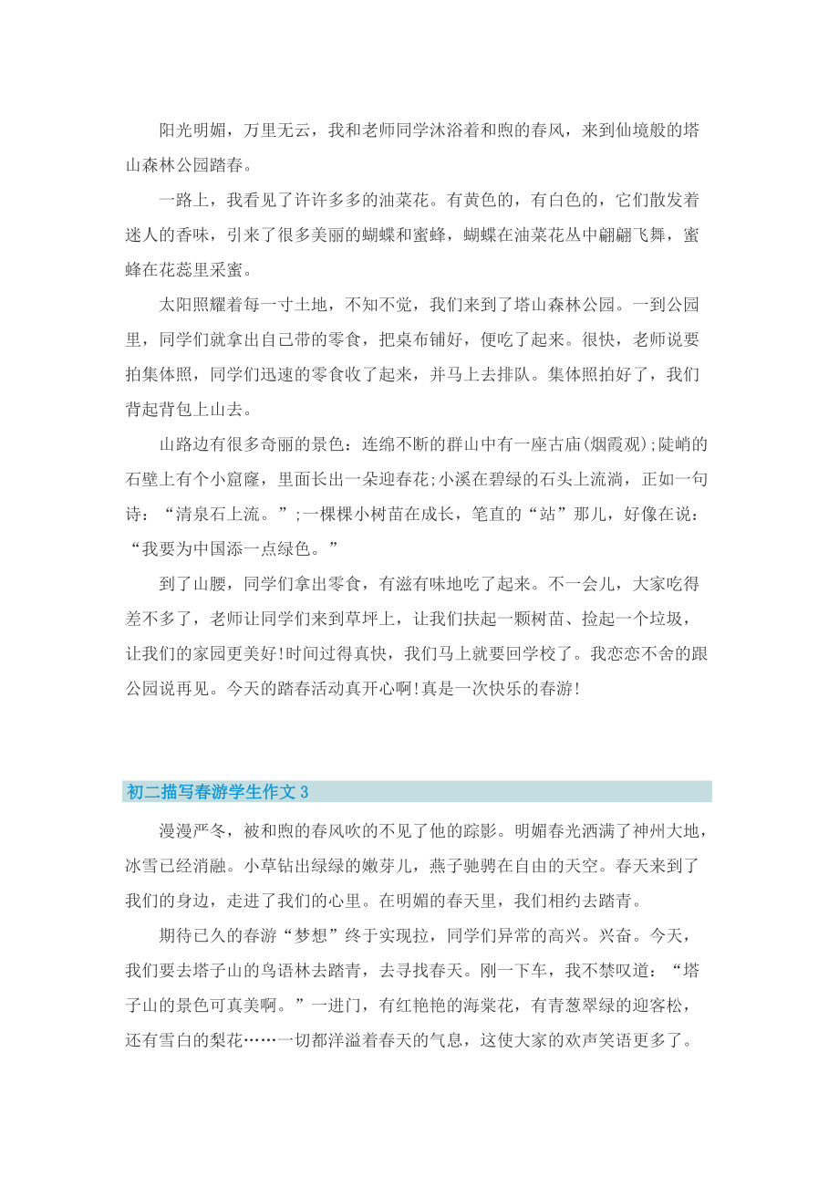初二描写春游学生作文_1.doc_第2页
