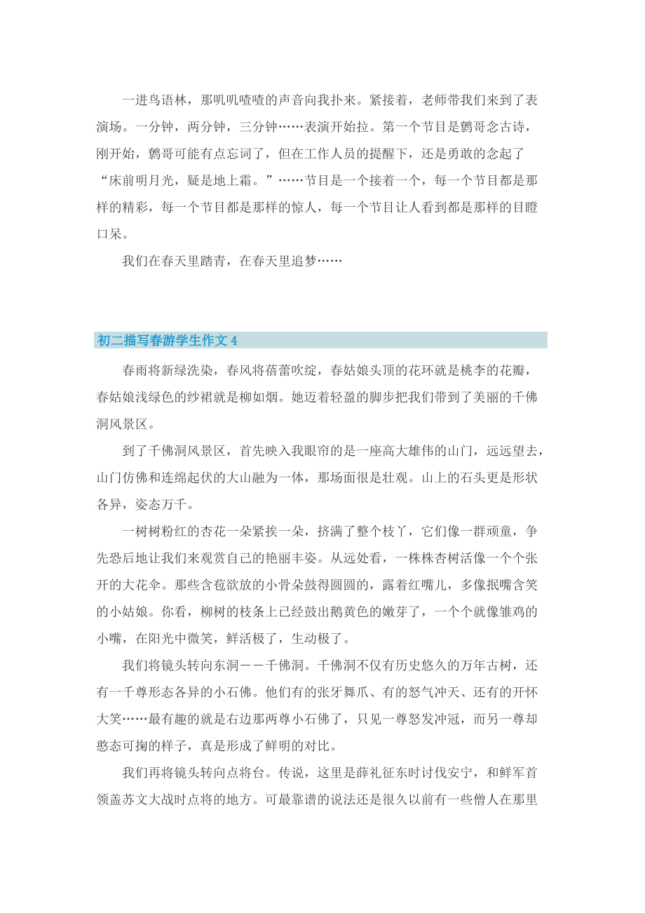 初二描写春游学生作文_1.doc_第3页