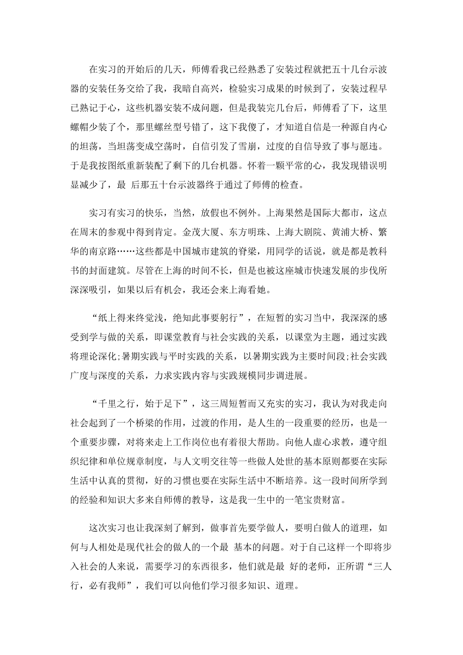 个人2022实习报告通用范文.doc_第2页