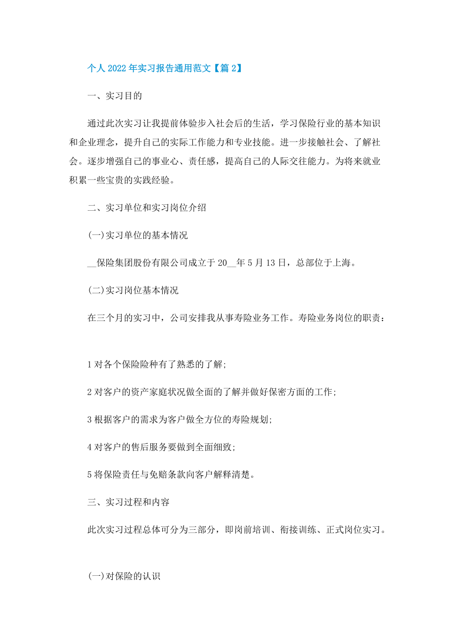 个人2022实习报告通用范文.doc_第3页