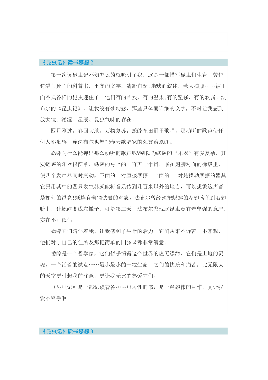 《昆虫记》读书感想.doc_第2页