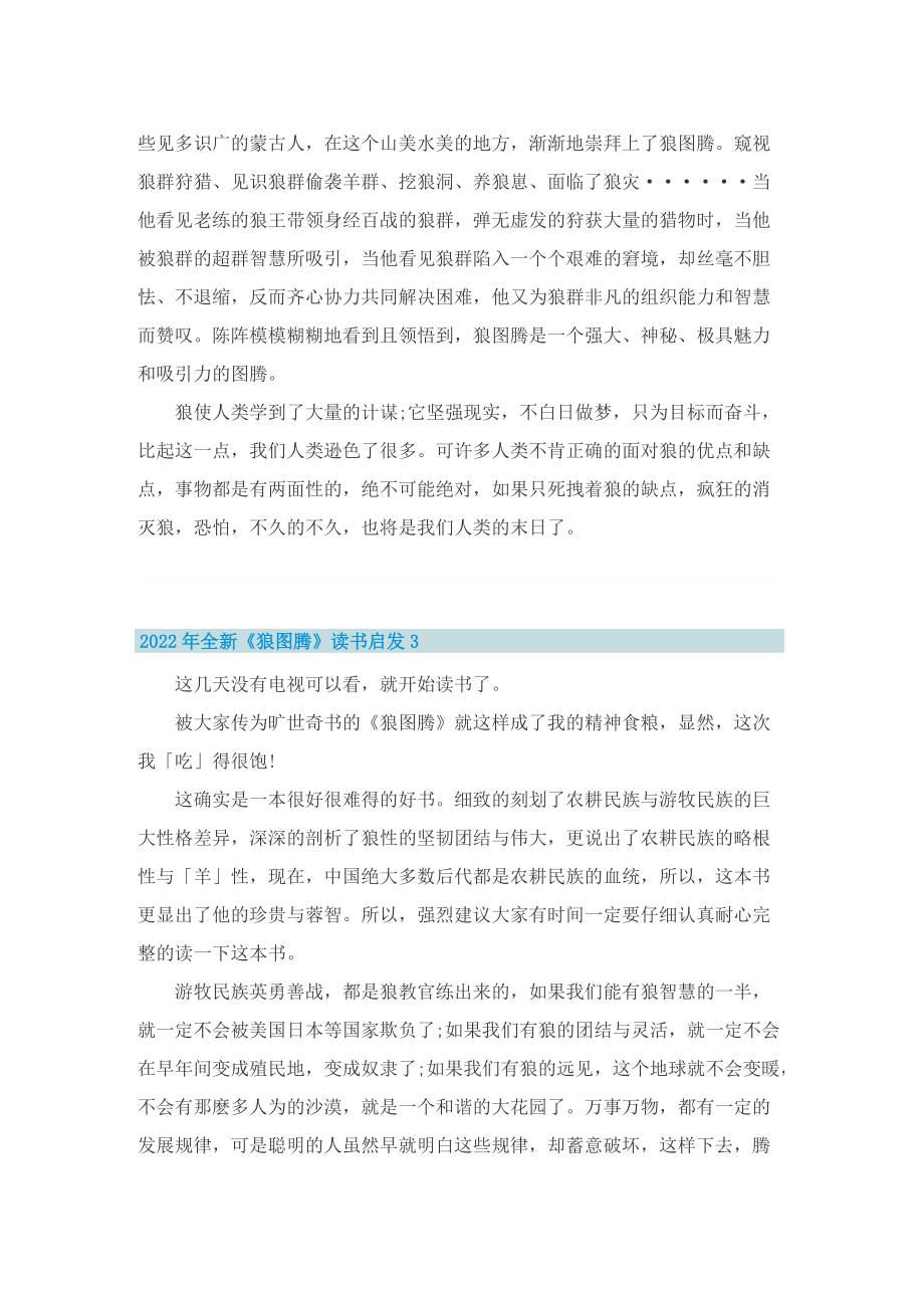 2022年全新《狼图腾》读书启发.doc_第2页